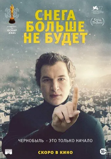 Скачать Снега больше не будет / Śniegu już nigdy nie będzie (2020) фильм через торрент на русском