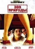 Зов природы / Cattle Call (2006) фильм скачать через торрент в хорошем качестве