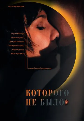 Которого не было (2010) сериал скачать через торрент в хорошем качестве