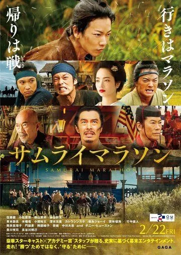 Самурайский марафон / Samurai marason (2019) фильм скачать через торрент в хорошем качестве