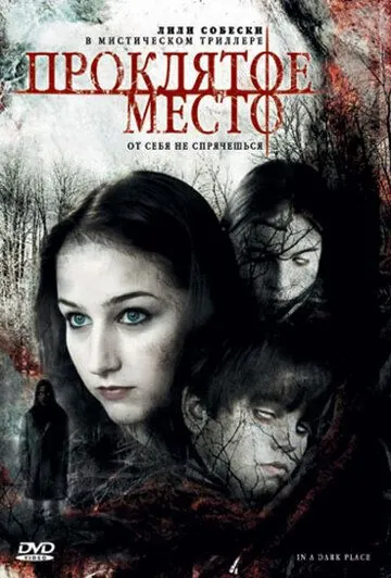 Проклятое место / In a Dark Place (2006) фильм скачать через торрент в хорошем качестве