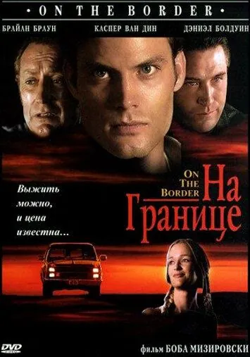 На границе / On the Border (1998) фильм скачать через торрент в хорошем качестве