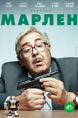 Марлен (2021) сериал скачать через торрент в хорошем качестве