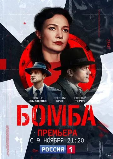 Бомба 2020 скачать через торрент сериал в хорошем качестве