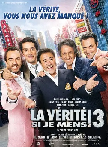 Это правда, если я вру 3 / La vérité si je mens! 3 (2012) фильм скачать через торрент в хорошем качестве