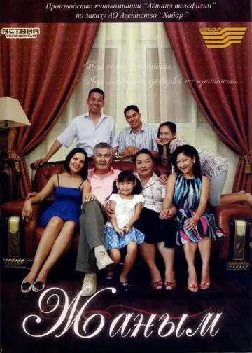 Жаным / Zhanym (2010) сериал скачать через торрент в хорошем качестве
