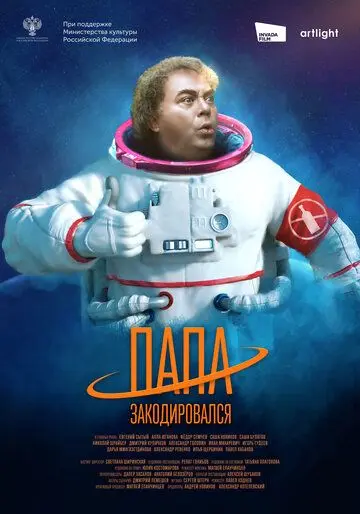 Скачать Папа закодировался (2020) cериал через торрент на русском