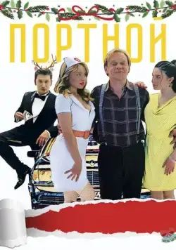 Портной (2020) сериал скачать через торрент в хорошем качестве