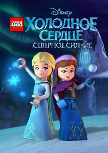 LEGO Холодное сердце: Северное сияние / Lego Frozen Northern Lights (2016) сериал мультфильм скачать через торрент в хорошем качестве