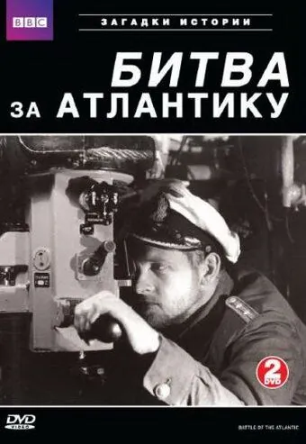 BBC: Битва за Атлантику / Battle of the Atlantic (2002) сериал скачать через торрент в хорошем качестве
