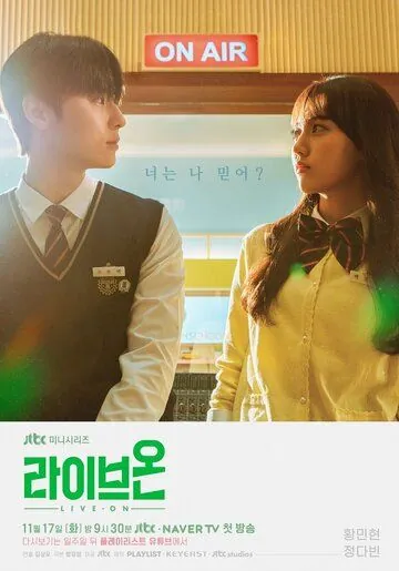 В прямом эфире / Raibeuon (2020) фильм скачать через торрент в хорошем качестве