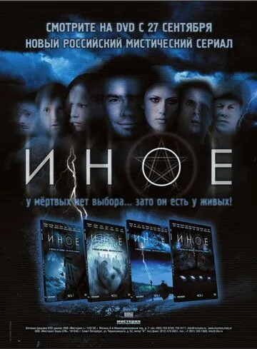 Иное (2007) сериал скачать через торрент в хорошем качестве