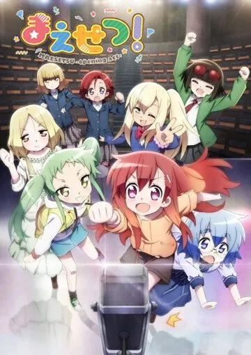 Разминка! / Maesetsu! (2020) сериал мультфильм аниме скачать через торрент в хорошем качестве