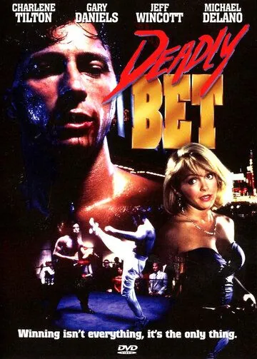 Смертельная ставка / Deadly Bet (1991) фильм скачать через торрент в хорошем качестве