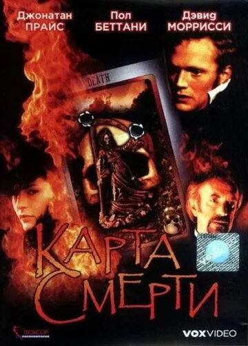 Карта смерти / The Suicide Club (2000) фильм скачать через торрент в хорошем качестве