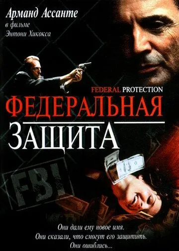 Федеральная защита / Federal Protection (2001) фильм скачать через торрент в хорошем качестве