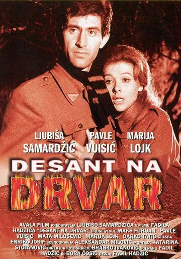 Десант на Дрвар / Desant na Drvar (1963) фильм скачать через торрент в хорошем качестве