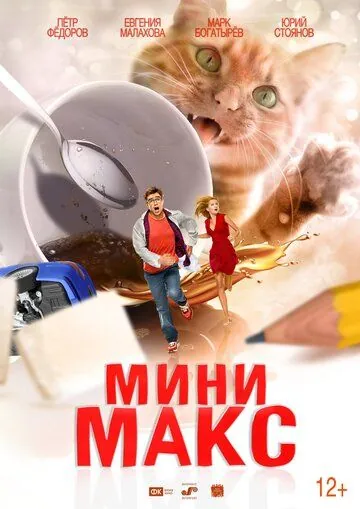 Скачать МиниМакс (2018) cериал через торрент на русском