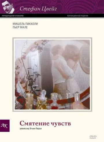 Скачать Смятение чувств / La confusion des sentiments (1981) фильм через торрент на русском
