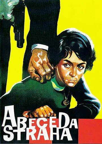 Азбука страха / Abeceda straha (1961) фильм скачать через торрент в хорошем качестве