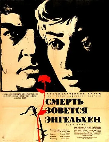 Смерть зовется Энгельхен / Smrt si ríká Engelchen (1963) фильм скачать через торрент в хорошем качестве