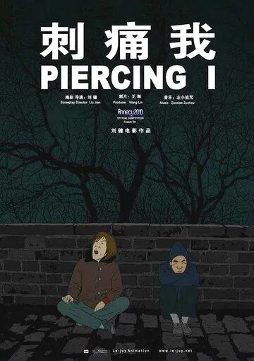 Уколи меня / Ci tong wo (2010) мультфильм скачать через торрент в хорошем качестве