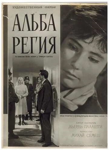 Альба Регия / Alba Regia (1961) фильм скачать через торрент в хорошем качестве