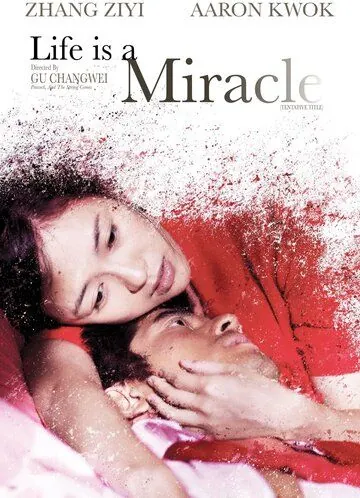 Пока смерть не разлучит нас / Mo shu wai zhuan (2011) фильм скачать через торрент в хорошем качестве