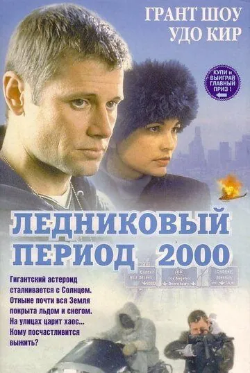 Ледниковый период 2000 / Ice (1998) фильм скачать через торрент в хорошем качестве