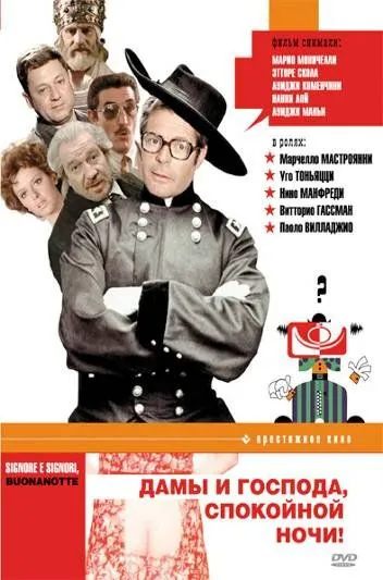 Дамы и господа, спокойной ночи! / Signore e signori, buonanotte (1976) фильм скачать через торрент в хорошем качестве