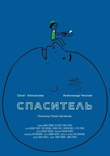 Спаситель (2013) сериал скачать через торрент в хорошем качестве