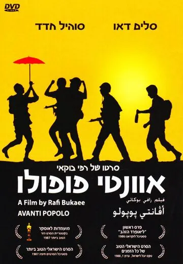 Аванти пополо / Avanti popolo (1986) фильм скачать через торрент в хорошем качестве