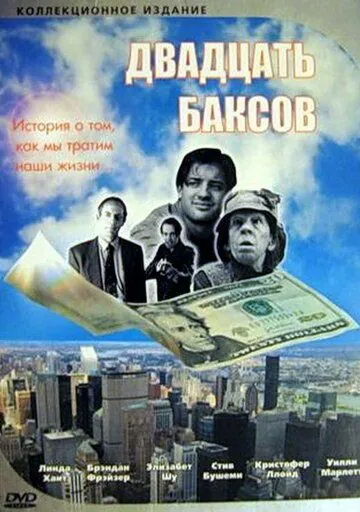 Двадцать баксов / Twenty Bucks (1993) фильм скачать через торрент в хорошем качестве