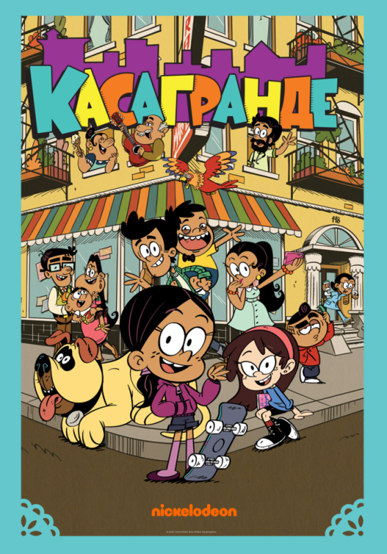 Касагранде / The Casagrandes (2019) сериал мультфильм скачать через торрент в хорошем качестве