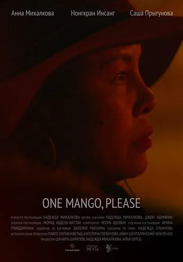 Один манго, пожалуйста / One Mango, Please (2020) сериал скачать через торрент в хорошем качестве