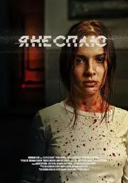 Я не сплю (2020) сериал скачать через торрент в хорошем качестве