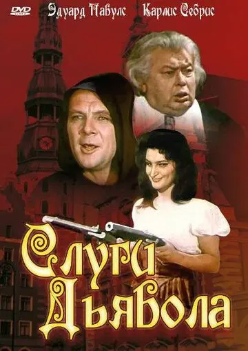 Слуги дьявола (1970) фильм скачать через торрент в хорошем качестве