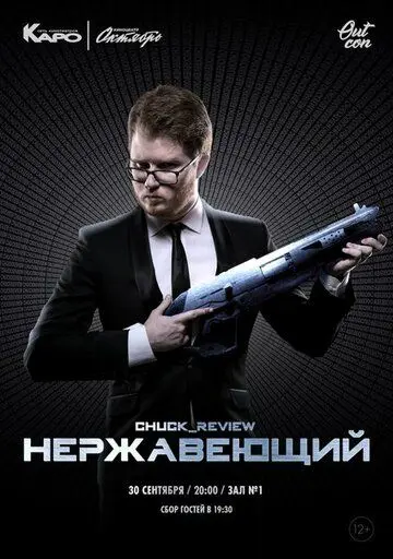 Скачать Нержавеющий (2018) фильм через торрент на русском