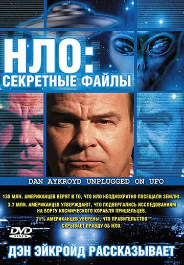 НЛО: Секретные файлы / Dan Aykroyd Unplugged on UFOs (2005) фильм скачать через торрент в хорошем качестве