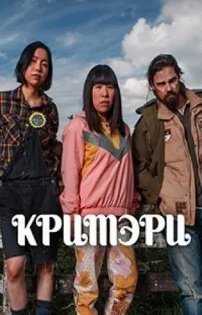Кримэри / Creamerie (2021) сериал скачать через торрент в хорошем качестве