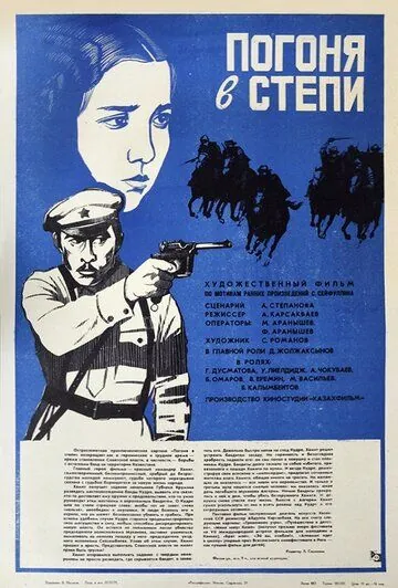 Погоня в степи (1979) фильм скачать через торрент в хорошем качестве