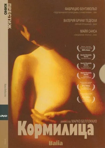 Скачать Кормилица / La balia (1998) фильм через торрент на русском