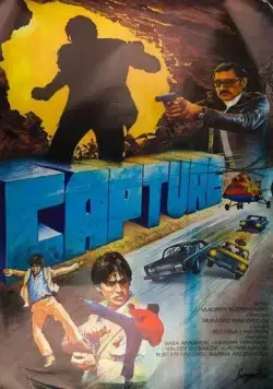 Захват (1982) фильм скачать через торрент в хорошем качестве