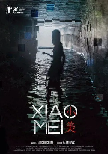 Сяо Мэй / Xiao Mei (2018) фильм скачать через торрент в хорошем качестве