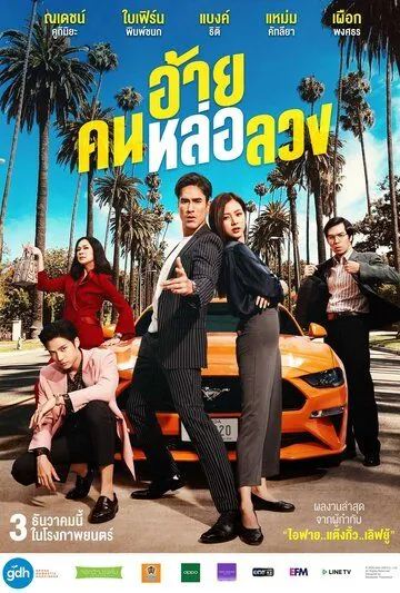 Аферист / The Con-Heartist (2020) фильм скачать через торрент в хорошем качестве