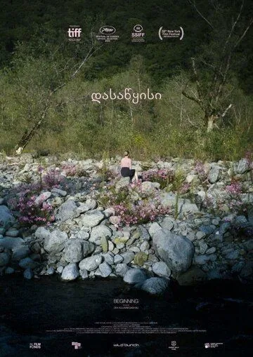 Начало / Beginning (2020) фильм скачать через торрент в хорошем качестве