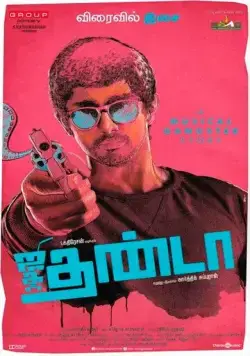 Холодное сердце / Jigarthanda (2014) фильм скачать через торрент в хорошем качестве