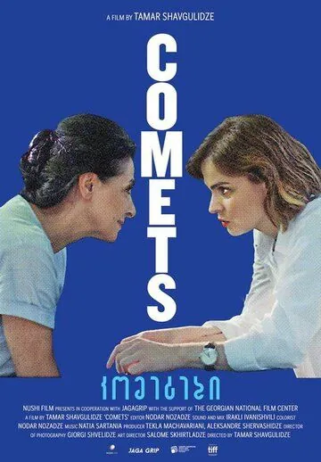 Кометы / Comets (2019) фильм скачать через торрент в хорошем качестве