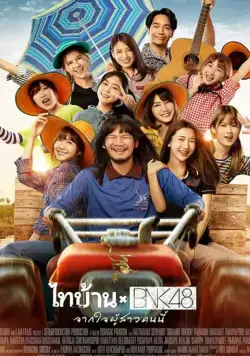 Thibaan и BNK48: от всего сердца / The Rural Boys and the Idol girls (2020) фильм скачать через торрент в хорошем качестве