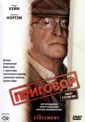 Приговор / The Statement (2003) фильм скачать через торрент в хорошем качестве
